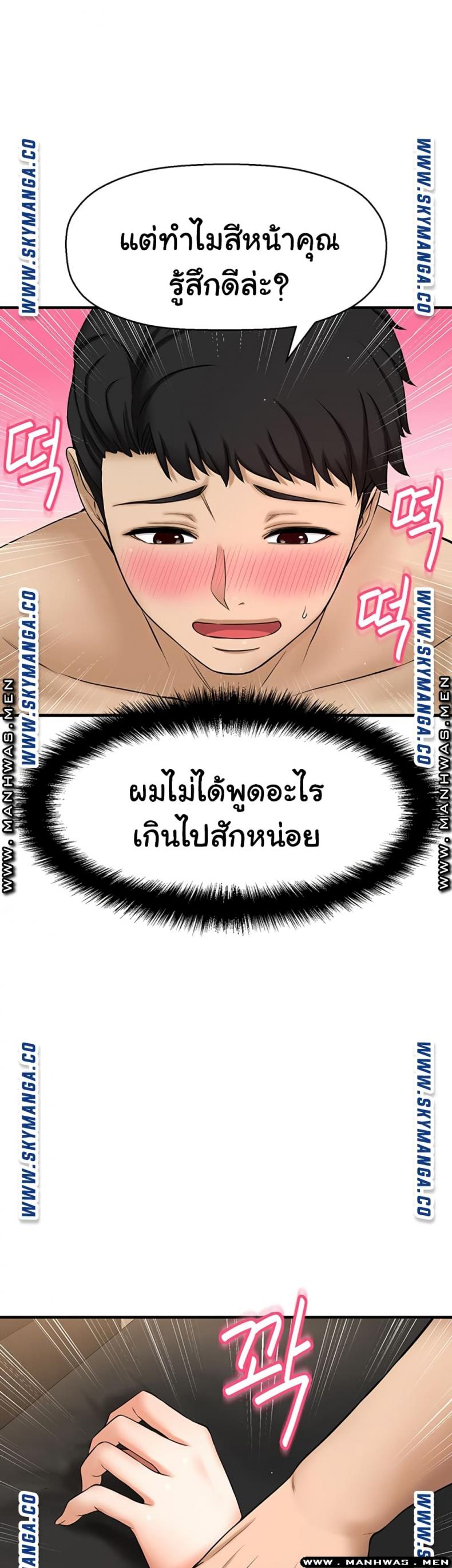 I Want To Know Her - หน้า 20
