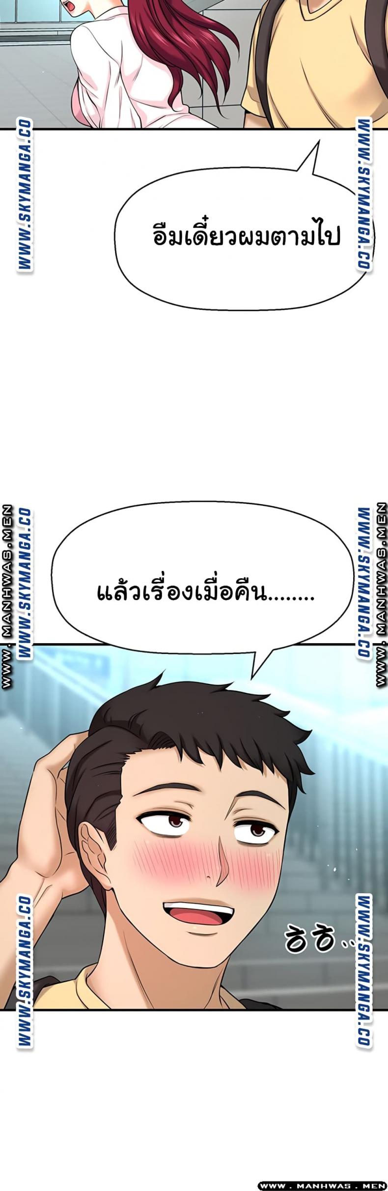 I Want To Know Her - หน้า 54