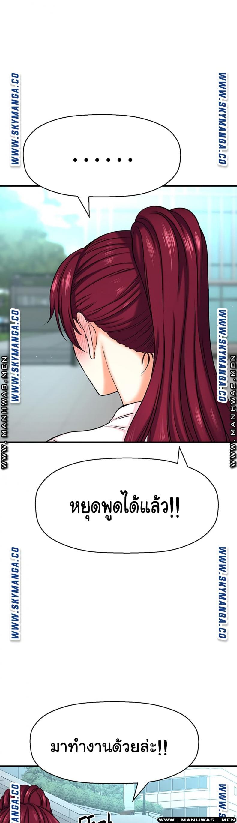 I Want To Know Her - หน้า 55