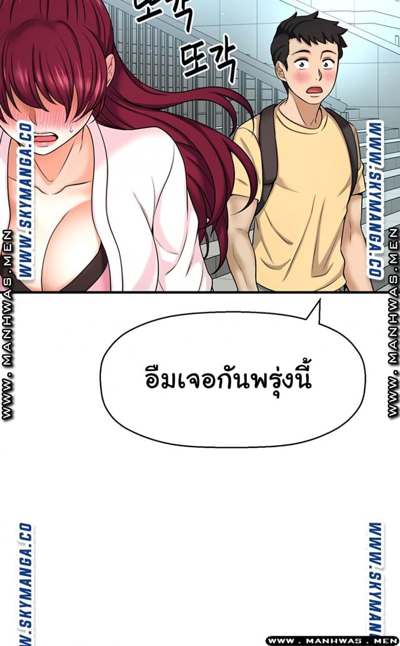 I Want To Know Her - หน้า 56