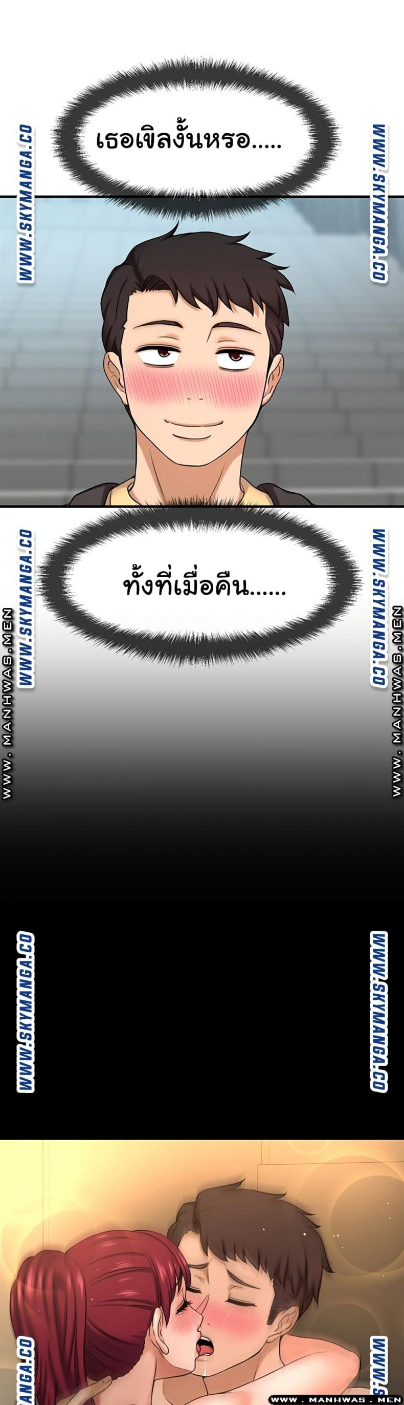 I Want To Know Her - หน้า 57
