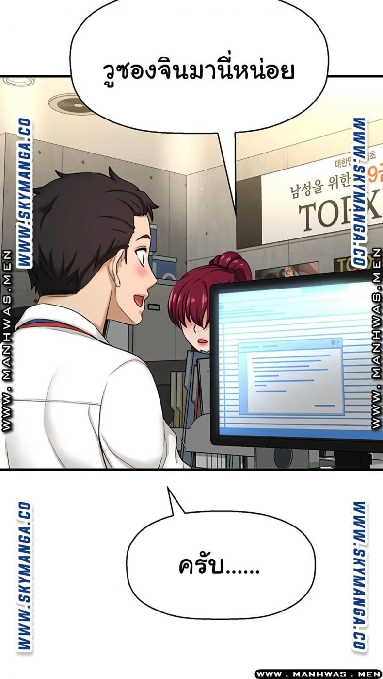 I Want To Know Her - หน้า 2