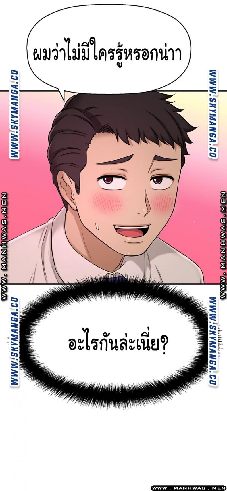 I Want To Know Her - หน้า 30