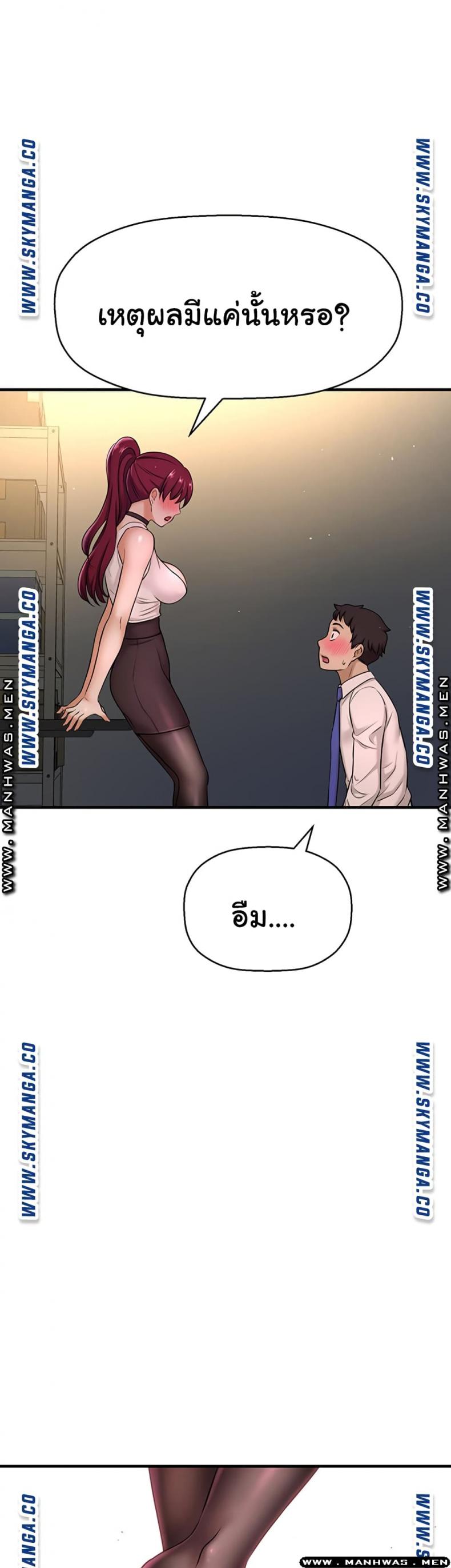 I Want To Know Her - หน้า 38