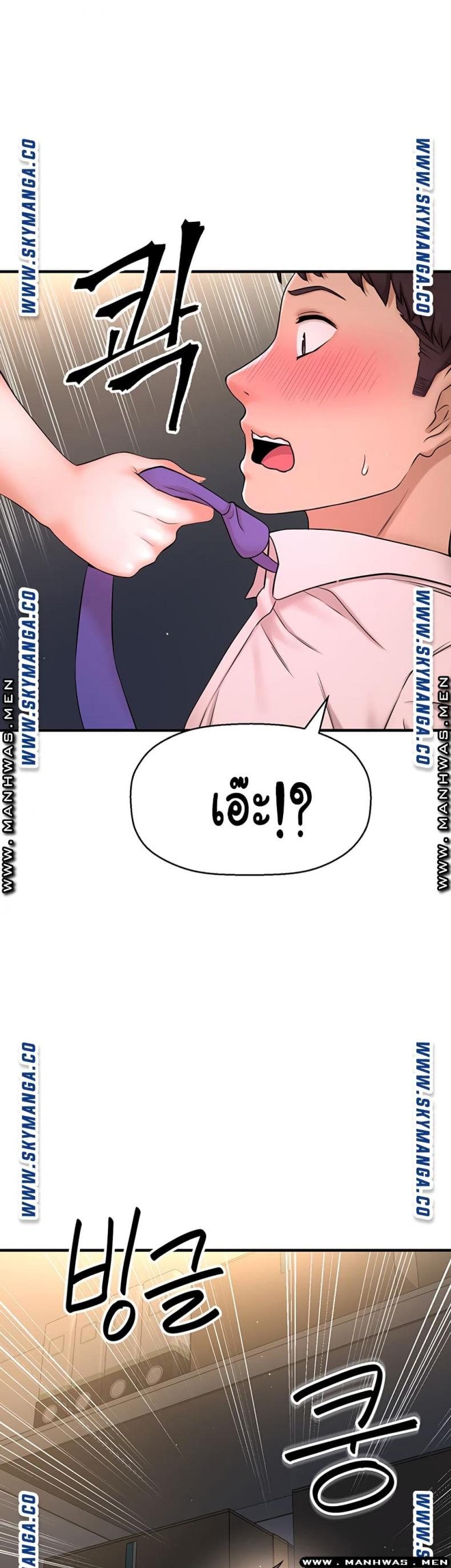 I Want To Know Her - หน้า 44