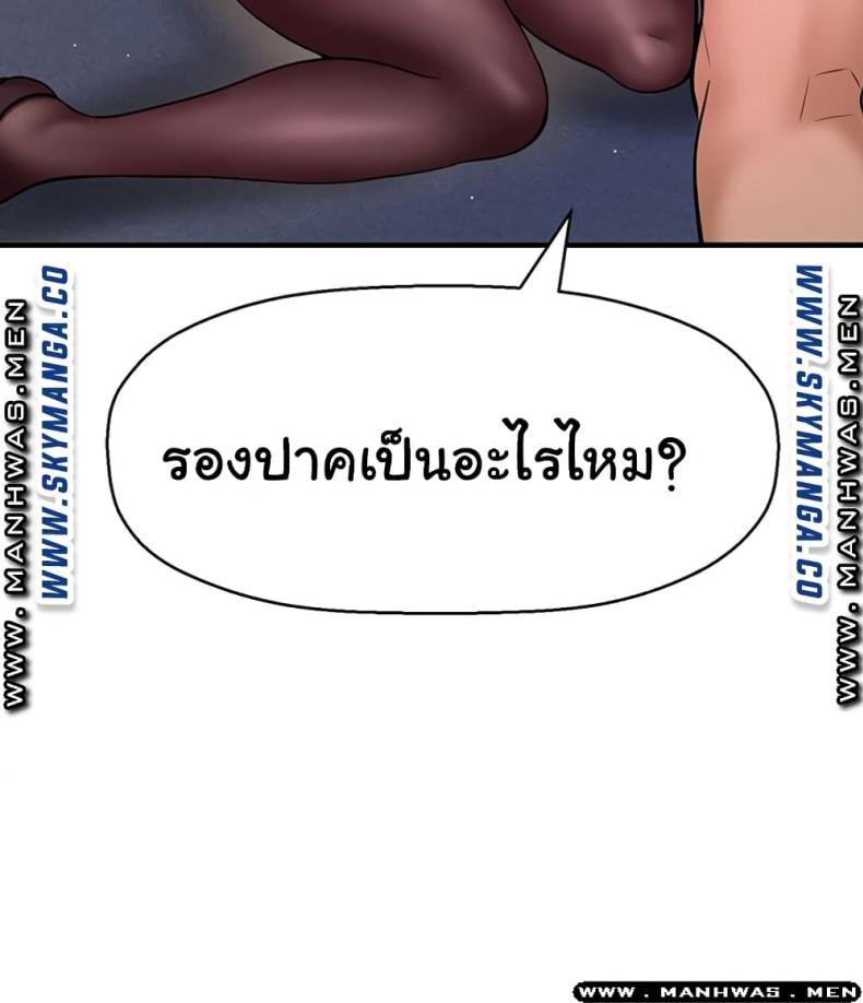 I Want To Know Her - หน้า 73