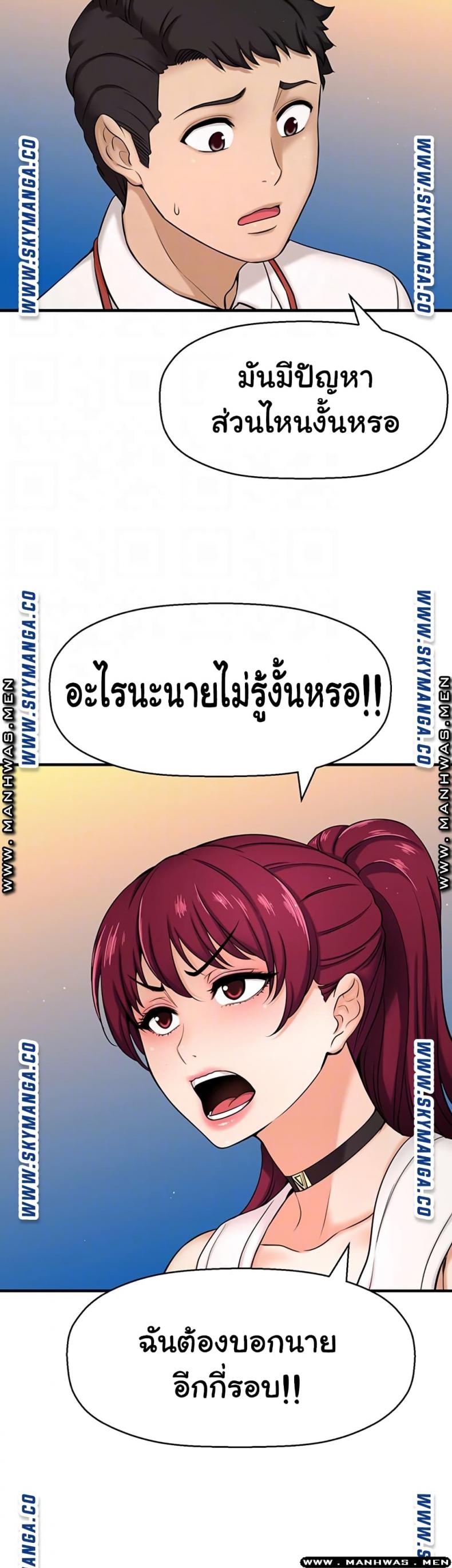 I Want To Know Her - หน้า 8