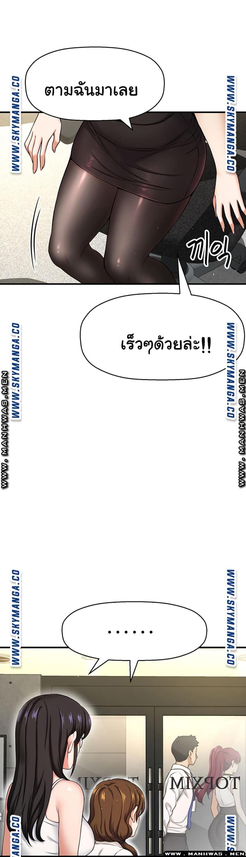 I Want To Know Her - หน้า 9
