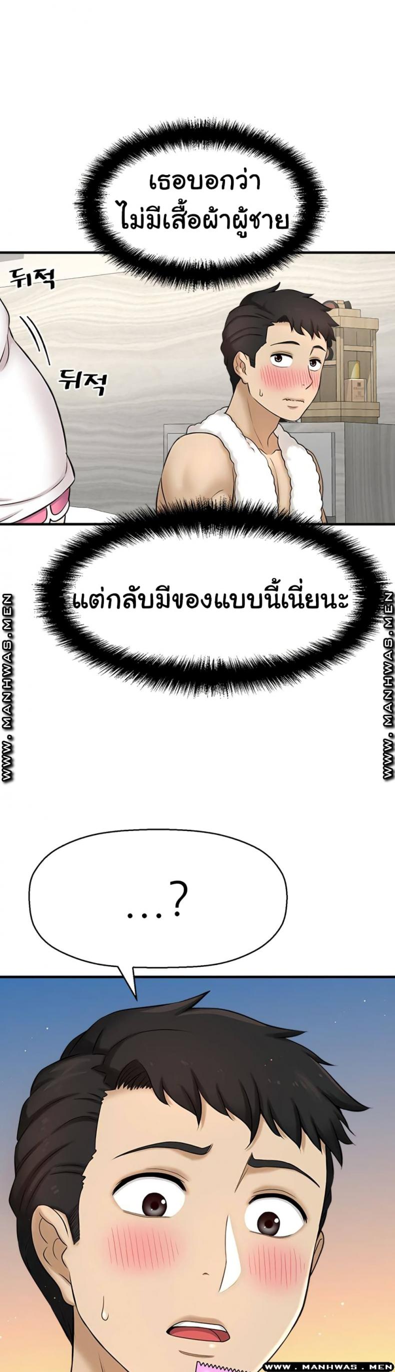 I Want To Know Her - หน้า 39