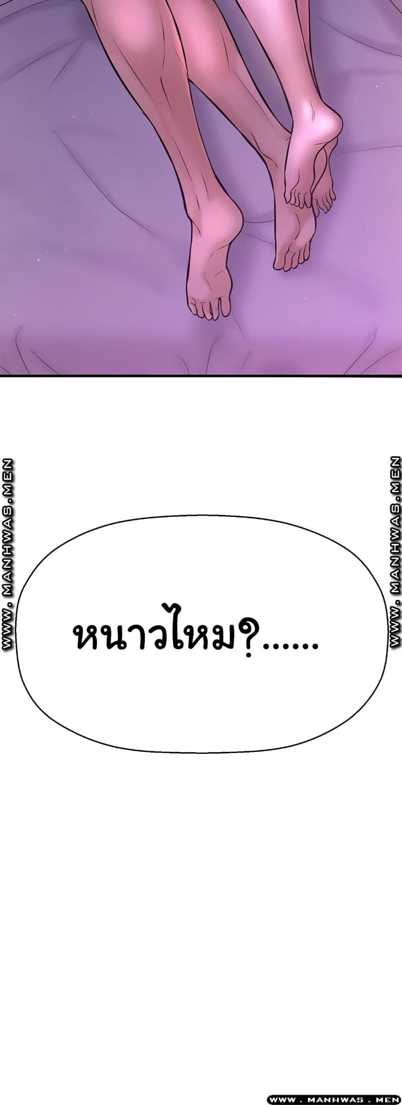 I Want To Know Her - หน้า 3