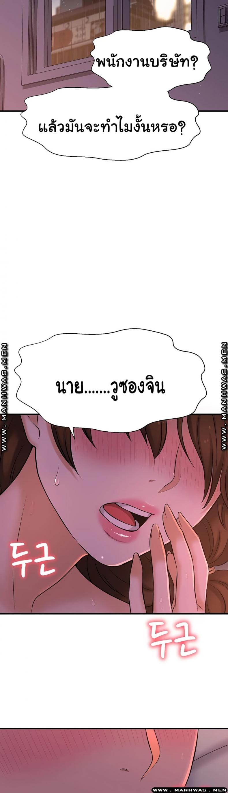 I Want To Know Her - หน้า 39