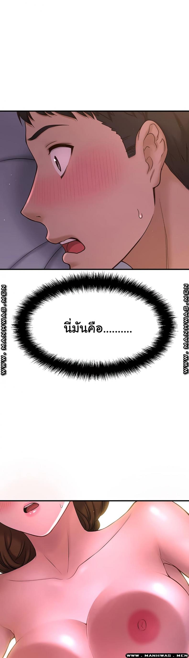 I Want To Know Her - หน้า 5