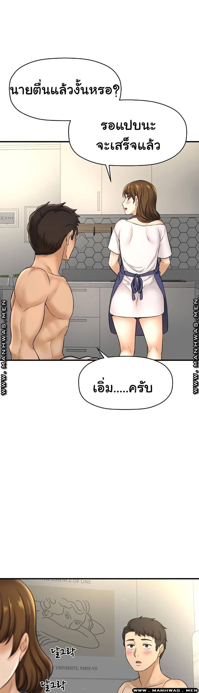 I Want To Know Her - หน้า 69