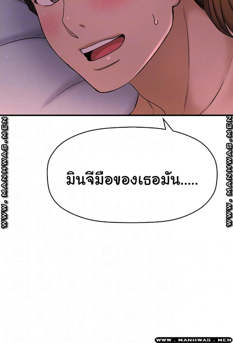 I Want To Know Her - หน้า 8