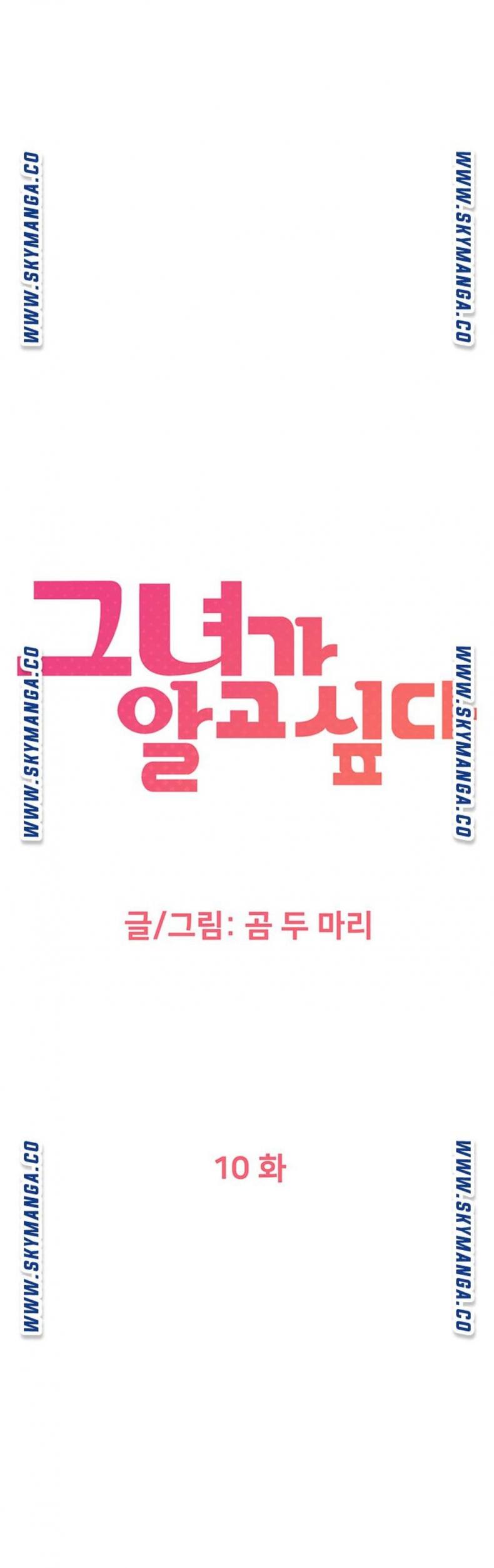 I Want To Know Her - หน้า 1
