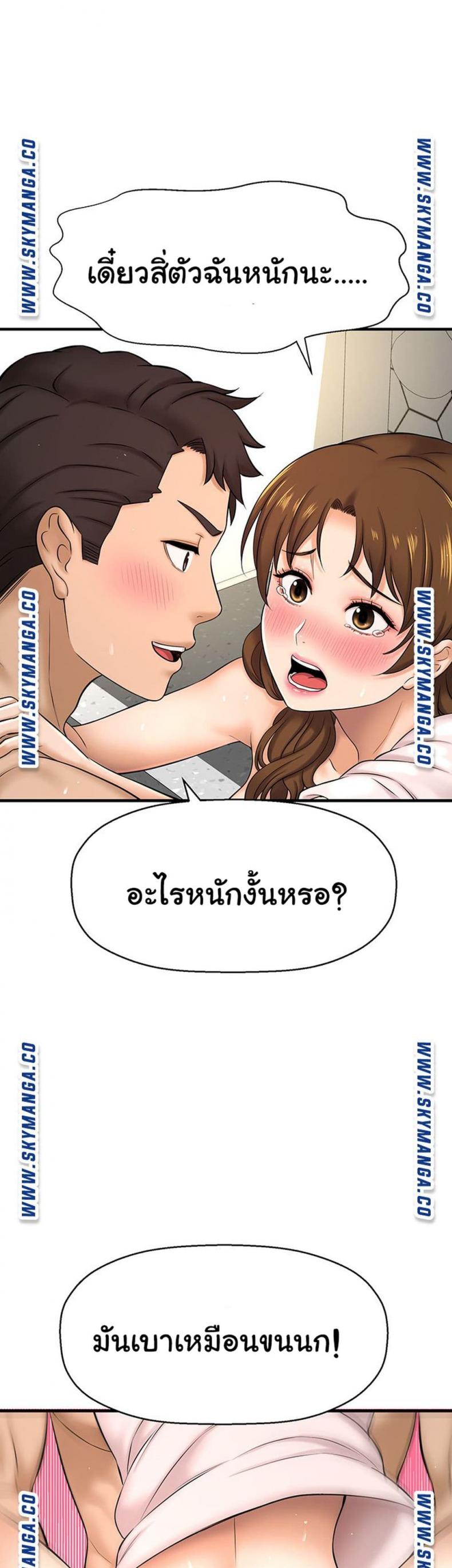 I Want To Know Her - หน้า 36