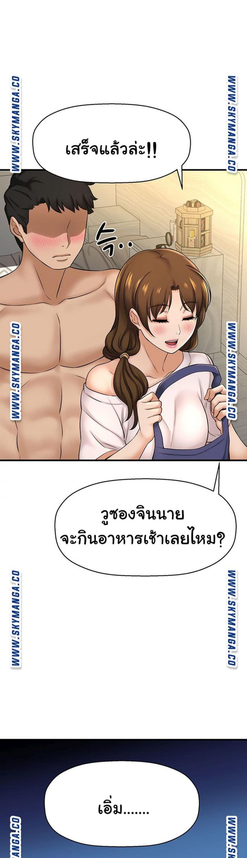 I Want To Know Her - หน้า 5