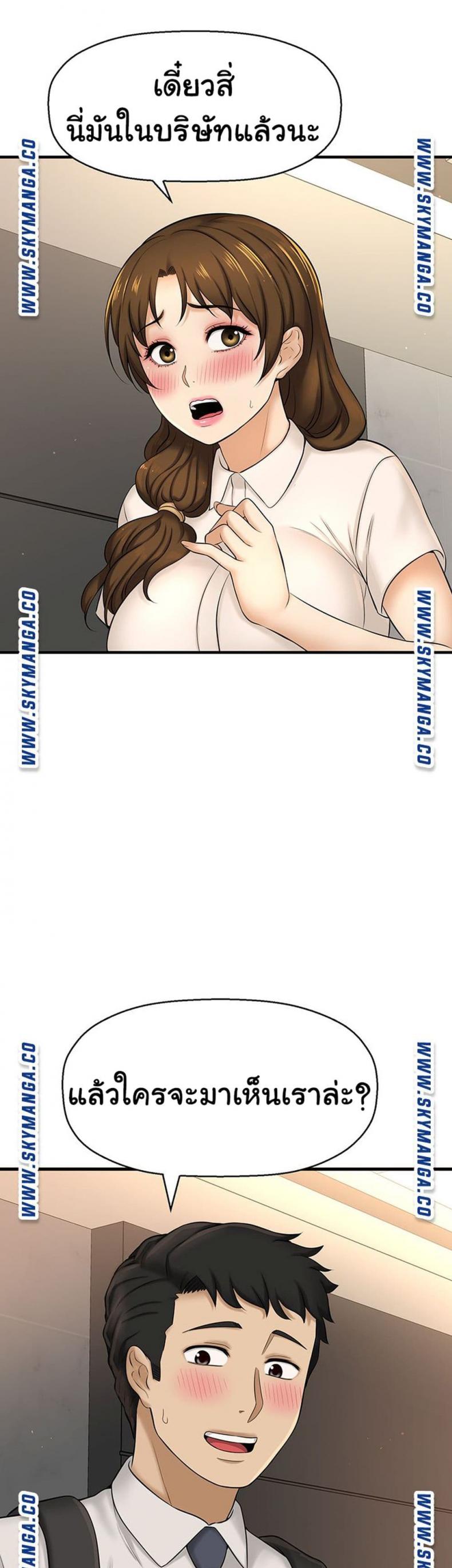 I Want To Know Her - หน้า 61