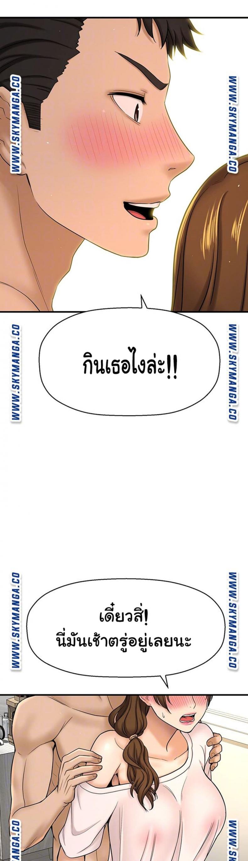 I Want To Know Her - หน้า 9