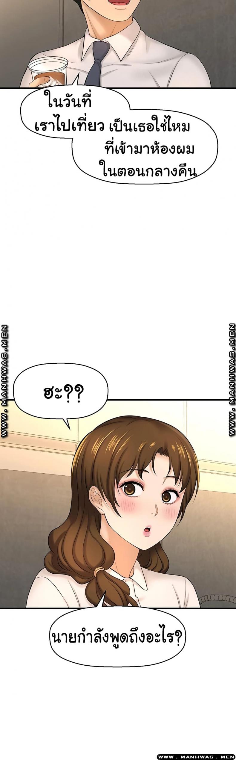 I Want To Know Her - หน้า 10