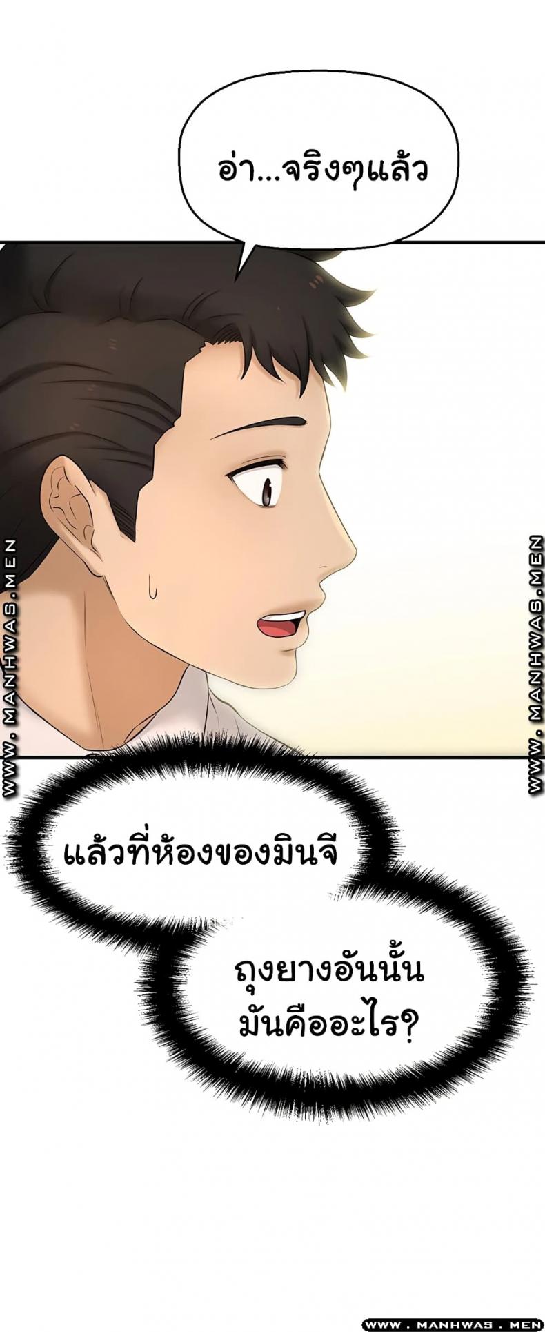 I Want To Know Her - หน้า 12