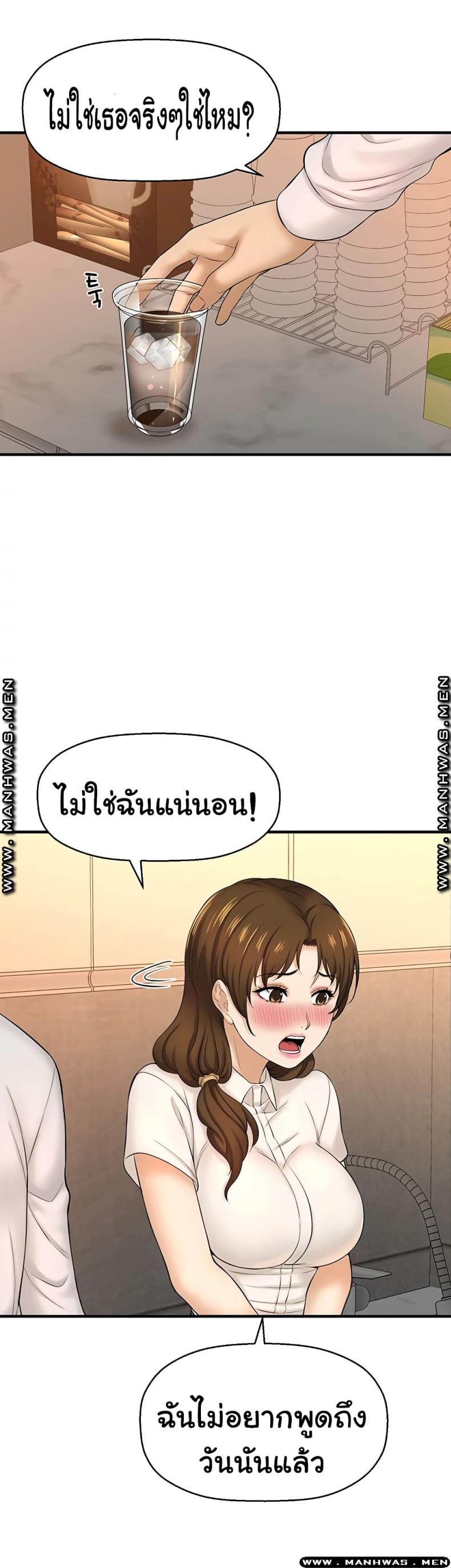 I Want To Know Her - หน้า 13