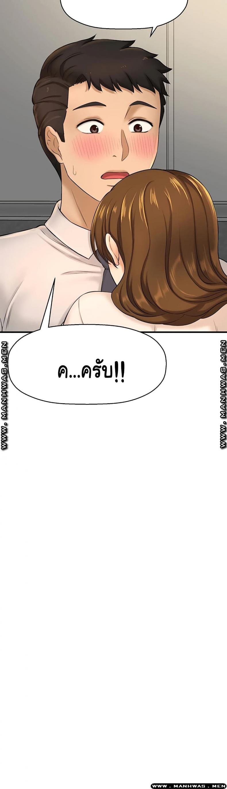 I Want To Know Her - หน้า 19