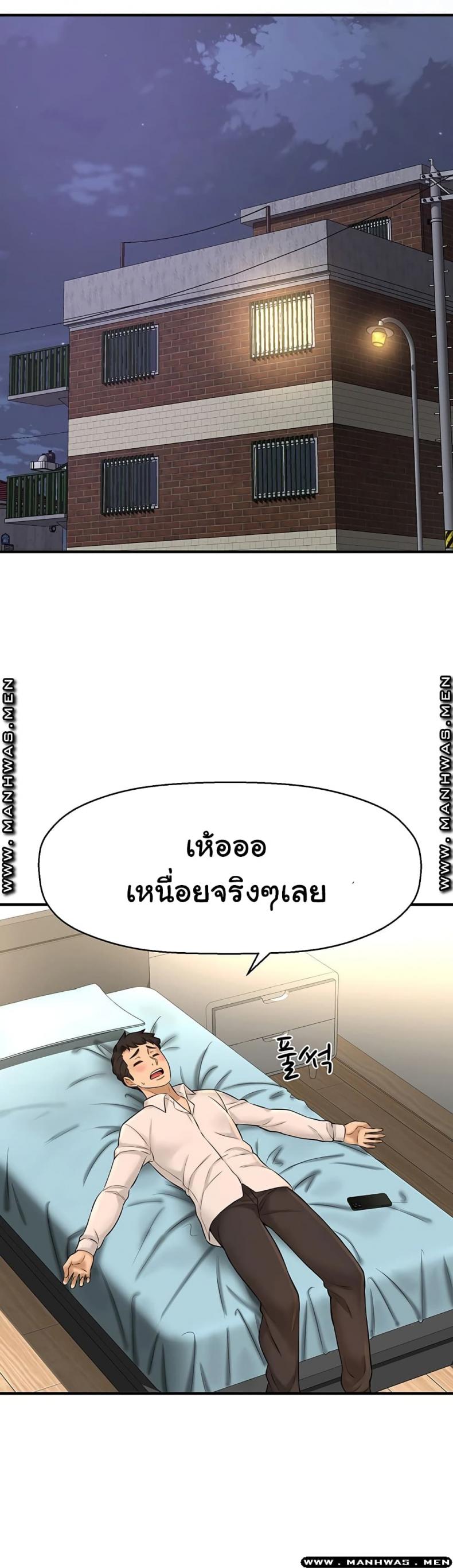 I Want To Know Her - หน้า 20