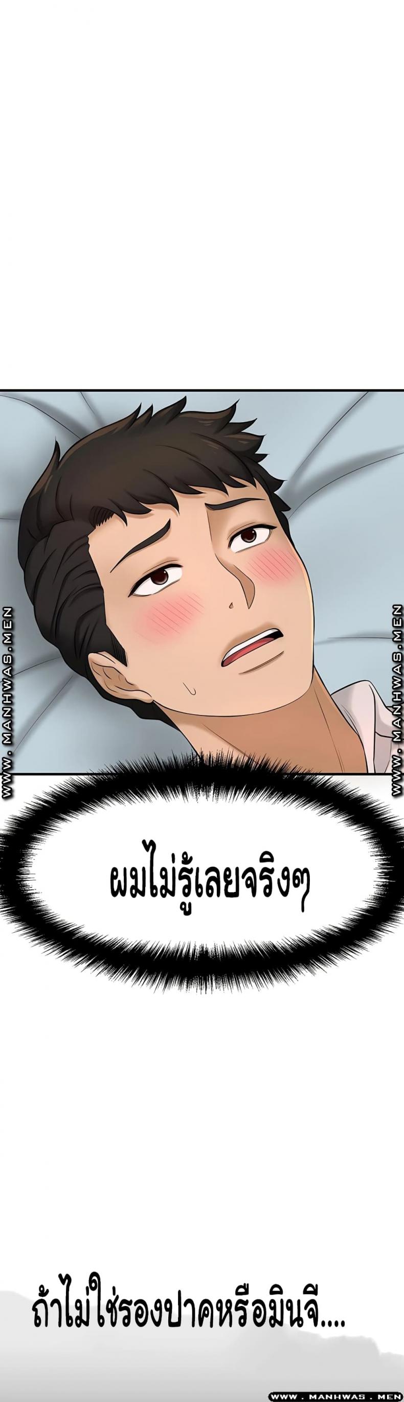I Want To Know Her - หน้า 21
