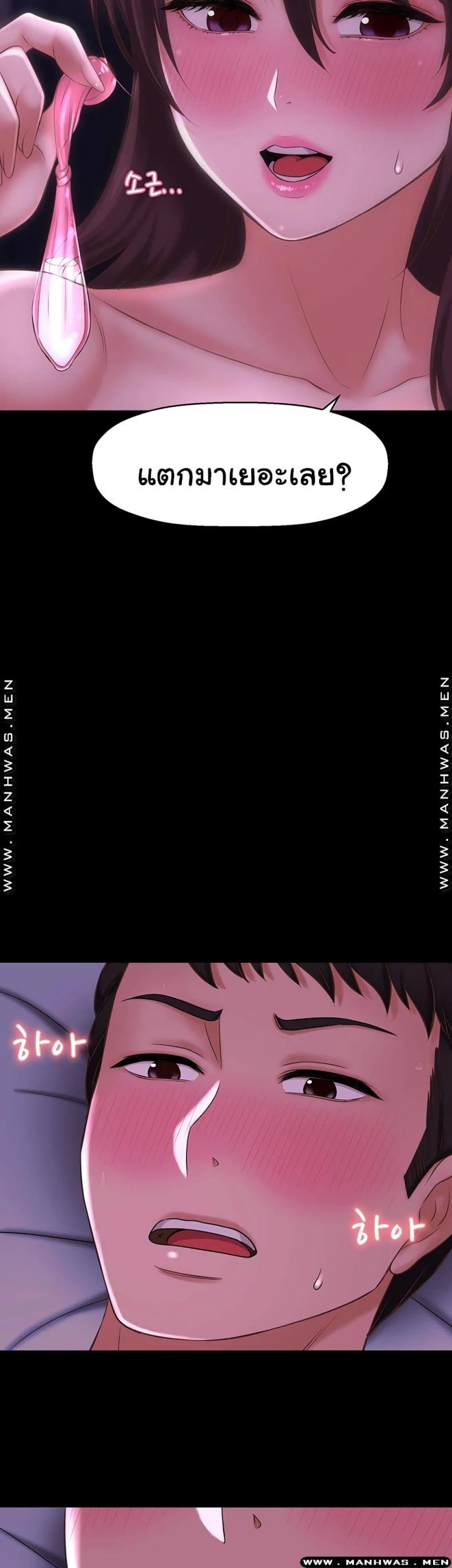 I Want To Know Her - หน้า 42