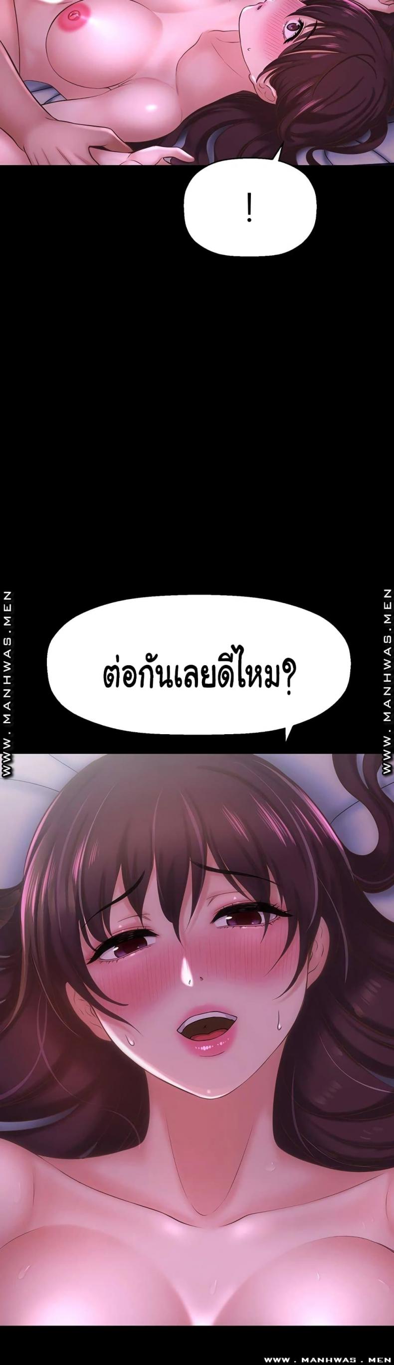 I Want To Know Her - หน้า 45