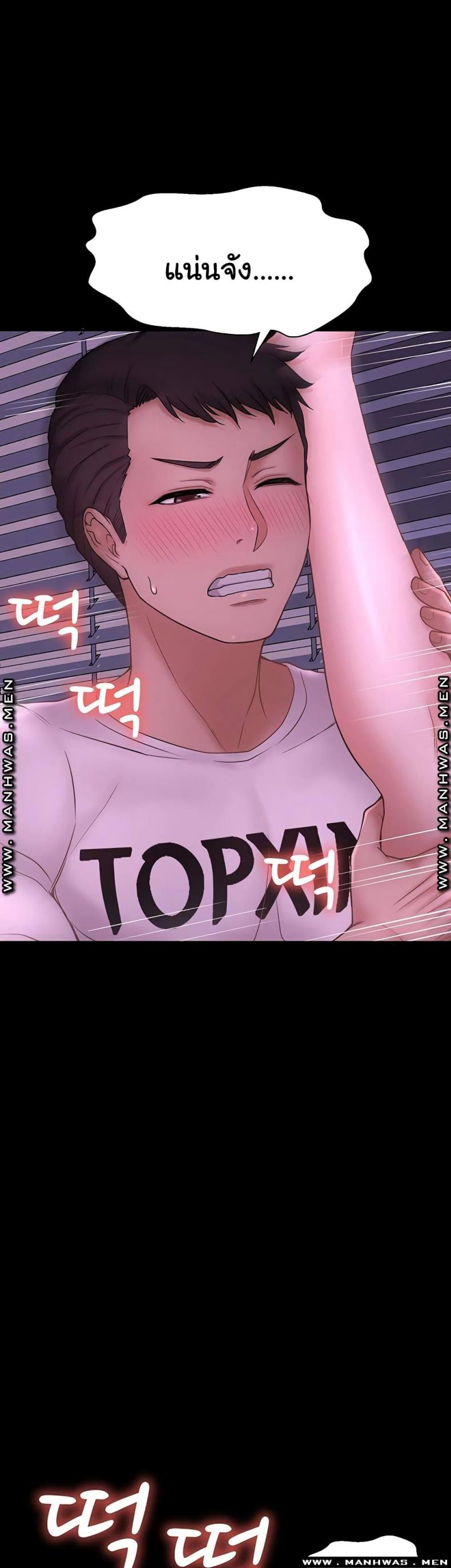 I Want To Know Her - หน้า 49