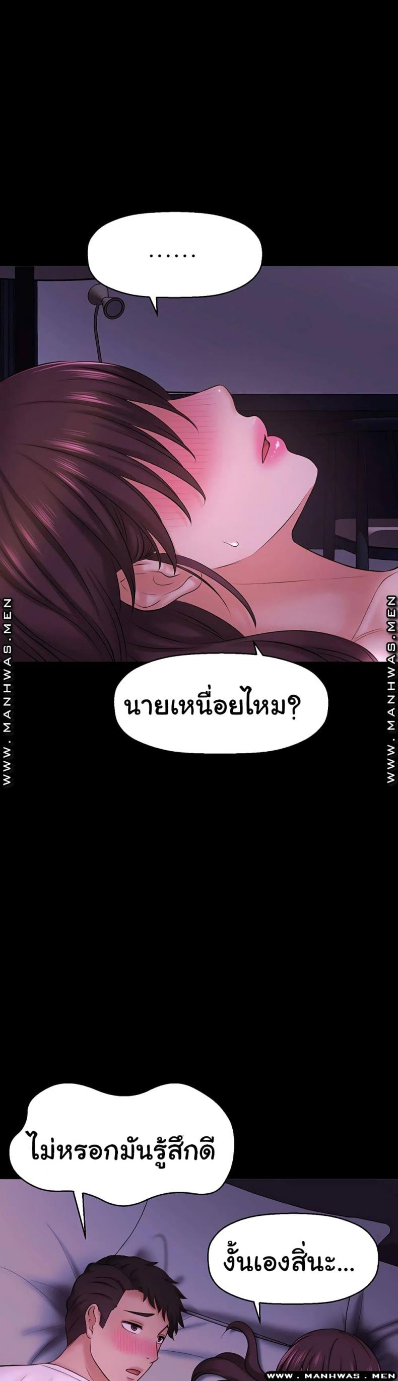 I Want To Know Her - หน้า 58