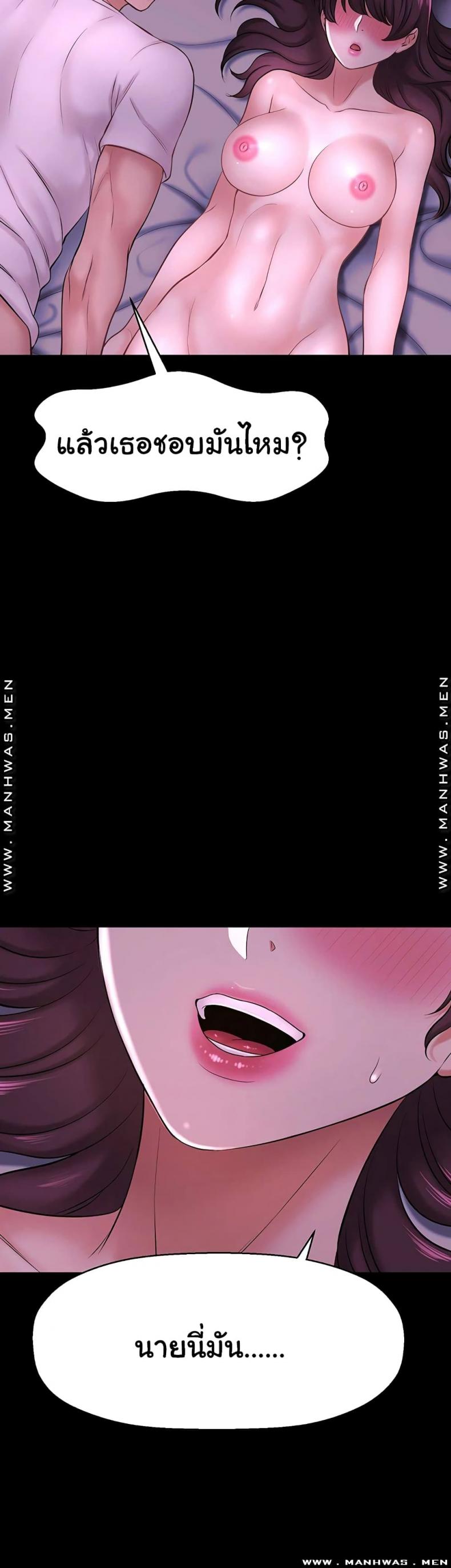I Want To Know Her - หน้า 59