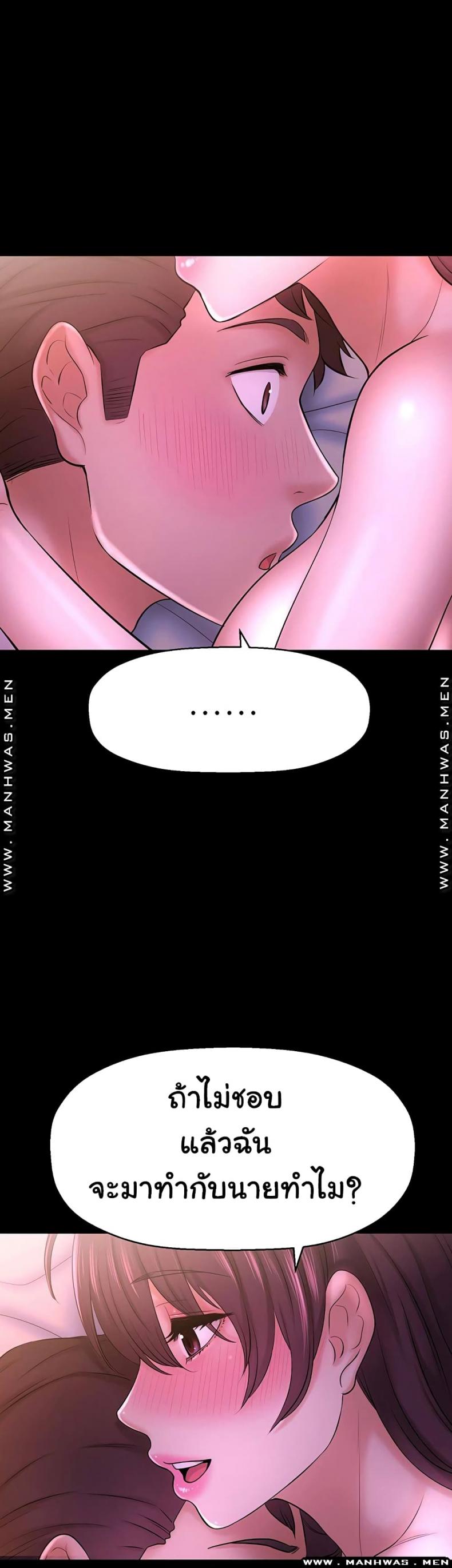 I Want To Know Her - หน้า 62