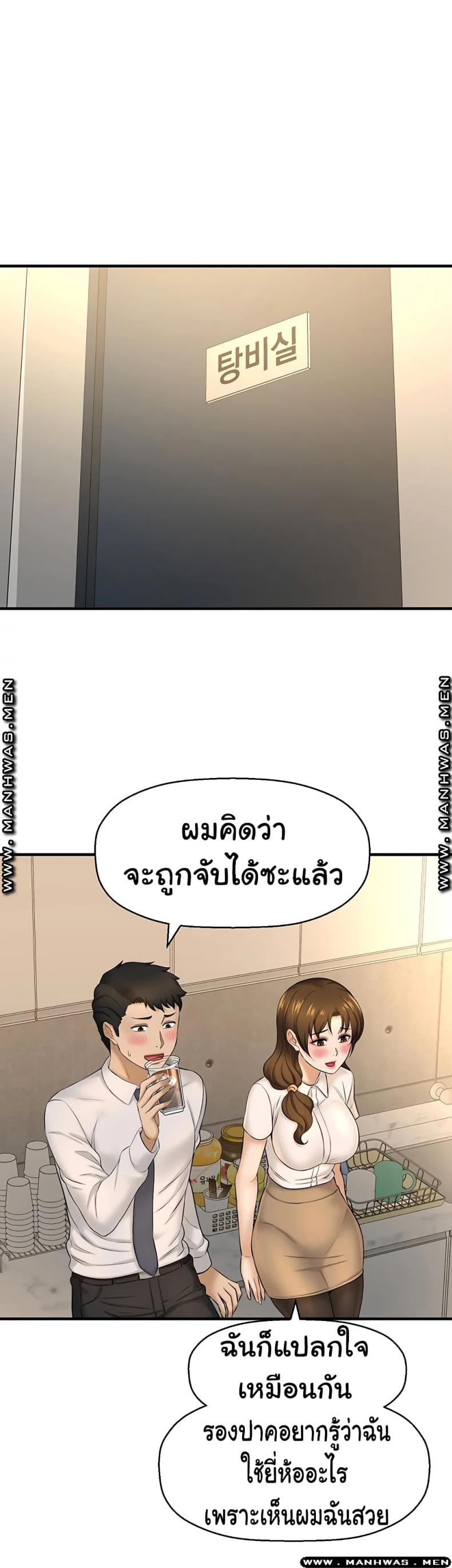 I Want To Know Her - หน้า 8