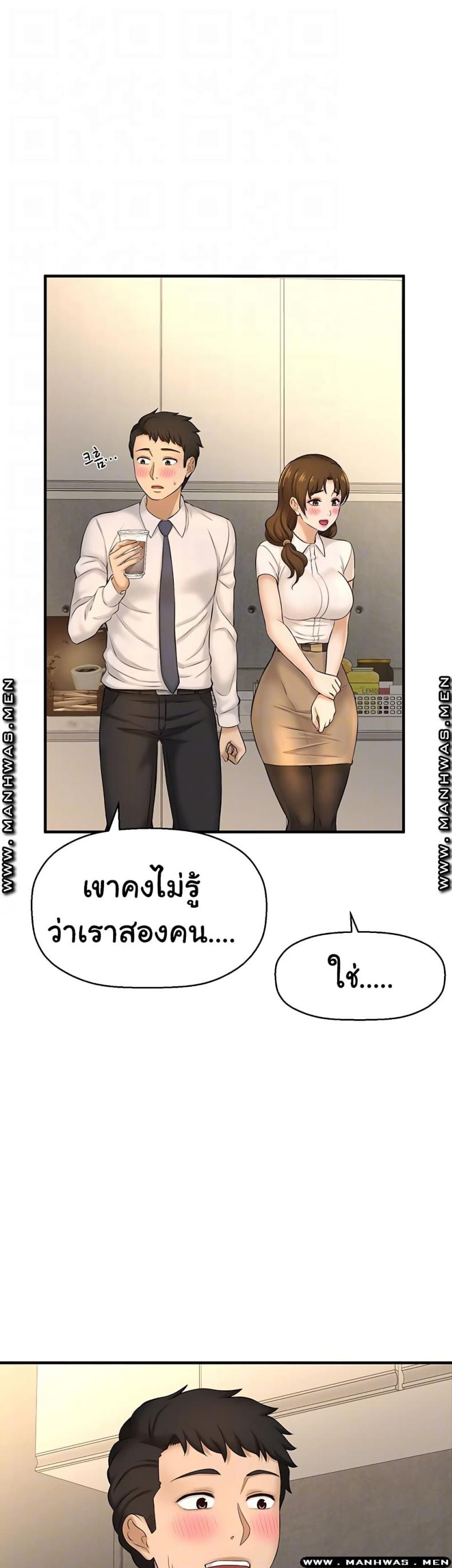 I Want To Know Her - หน้า 9