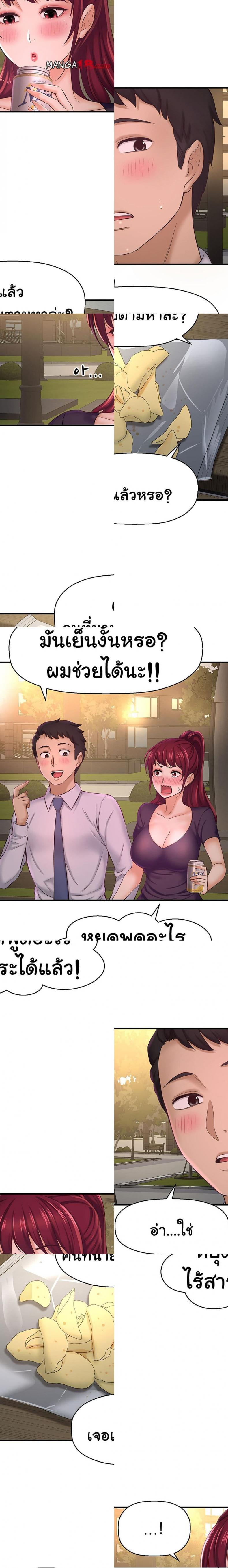 I Want To Know Her - หน้า 18