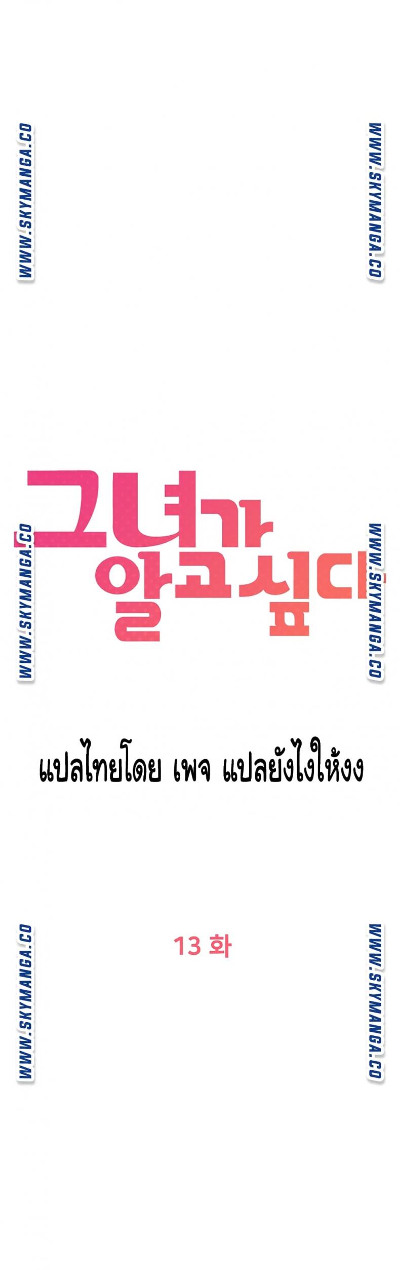 I Want To Know Her - หน้า 2