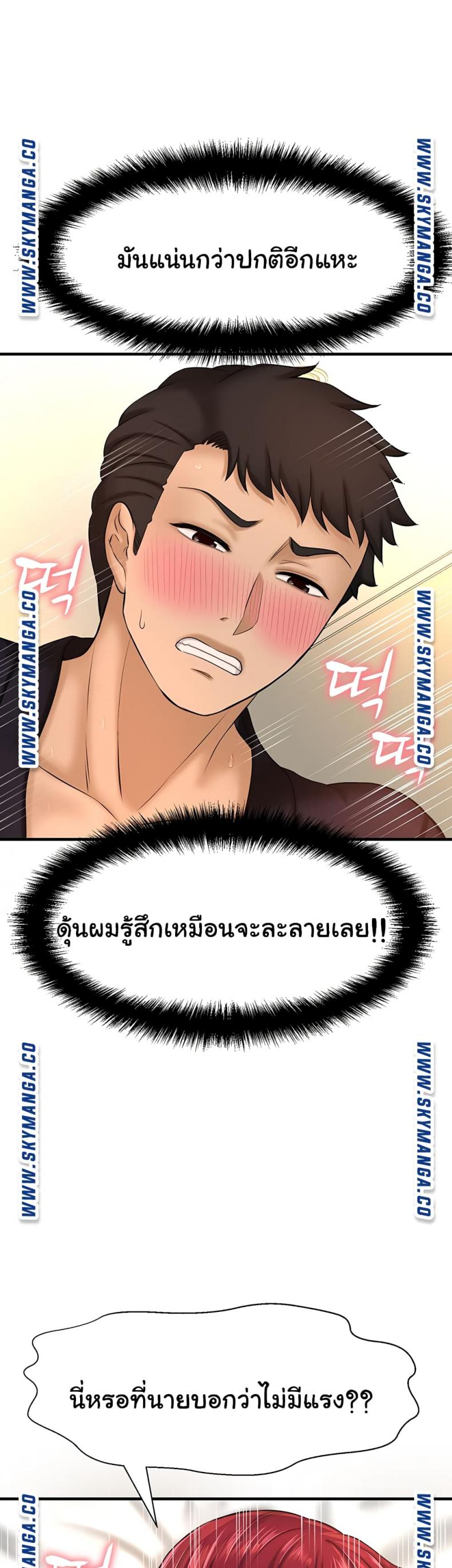I Want To Know Her - หน้า 39