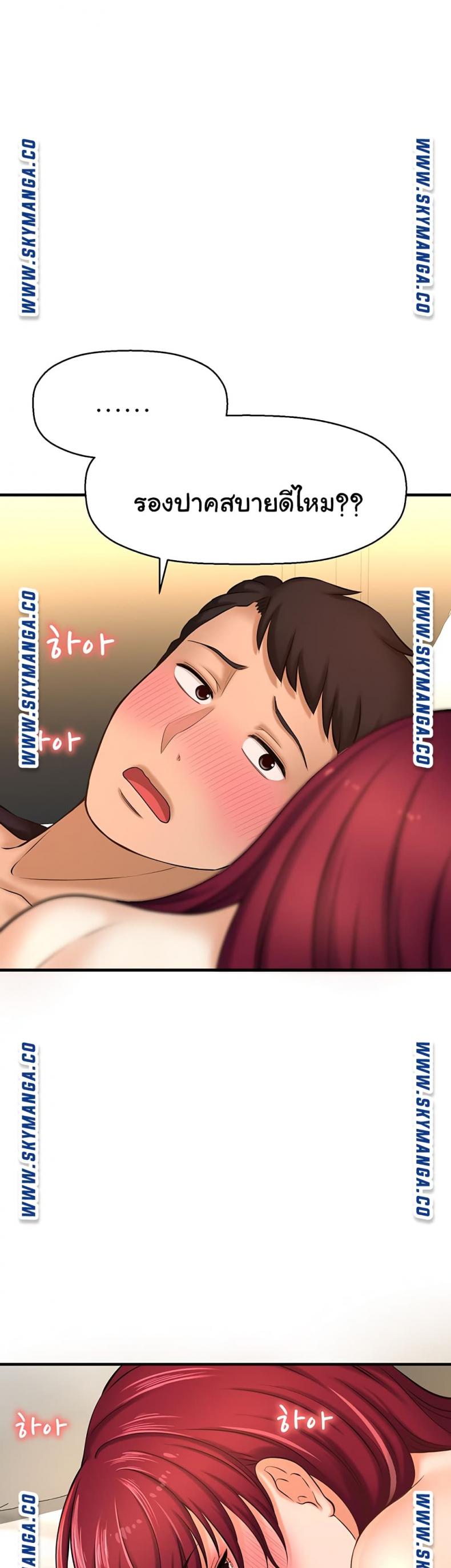 I Want To Know Her - หน้า 63