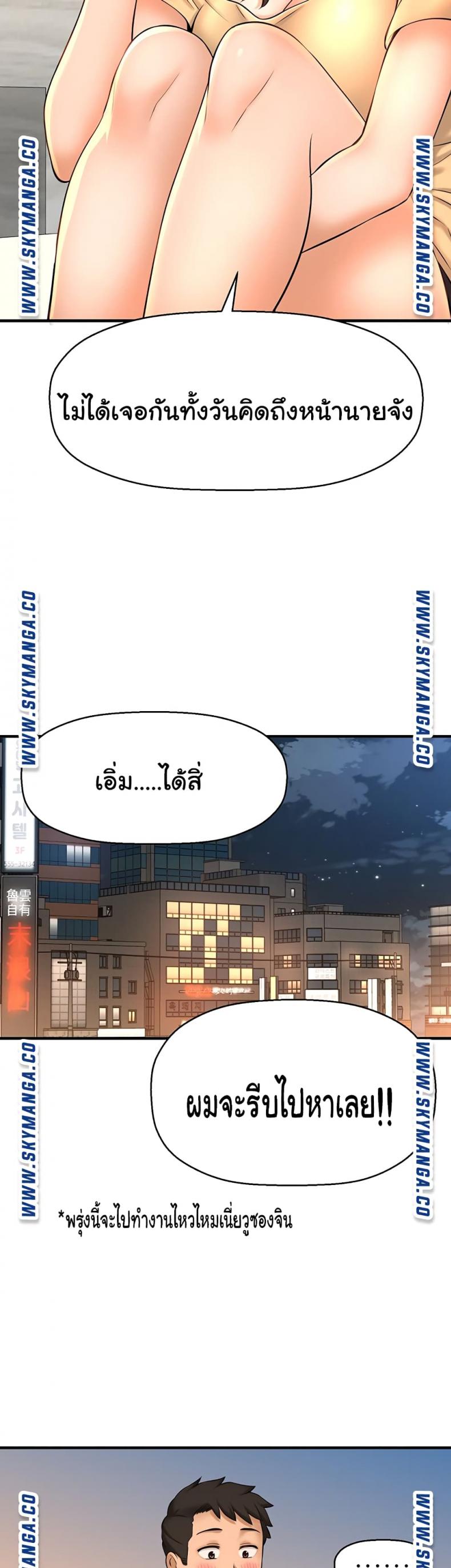 I Want To Know Her - หน้า 12