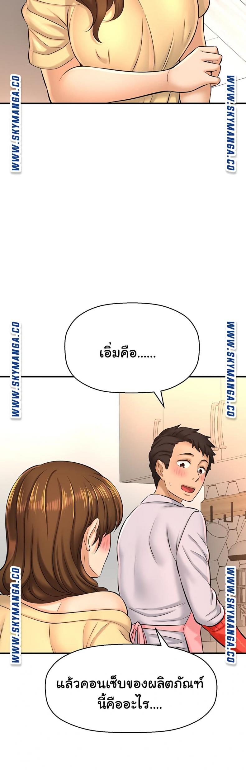 I Want To Know Her - หน้า 23
