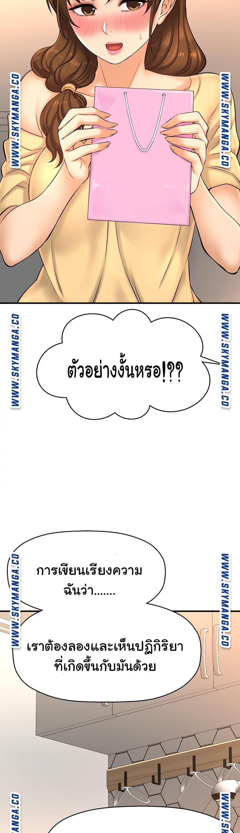 I Want To Know Her - หน้า 25
