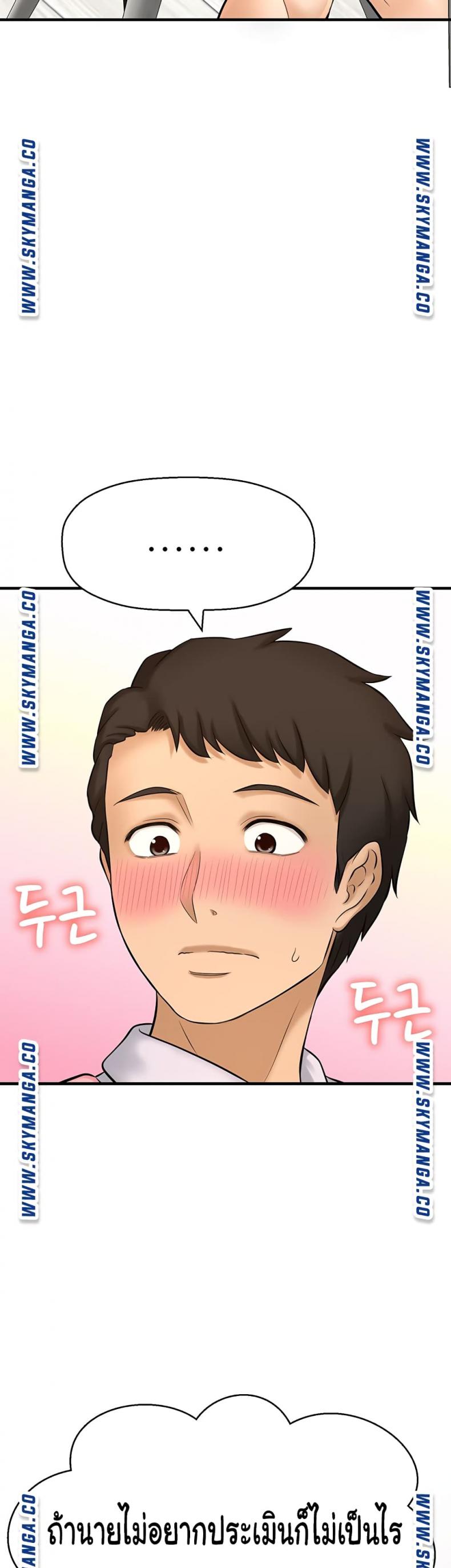 I Want To Know Her - หน้า 28