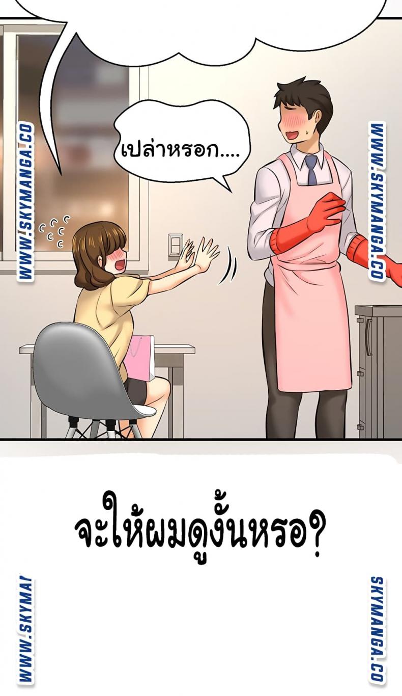 I Want To Know Her - หน้า 29