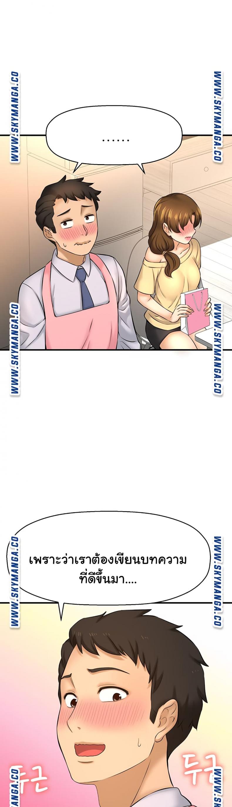 I Want To Know Her - หน้า 30
