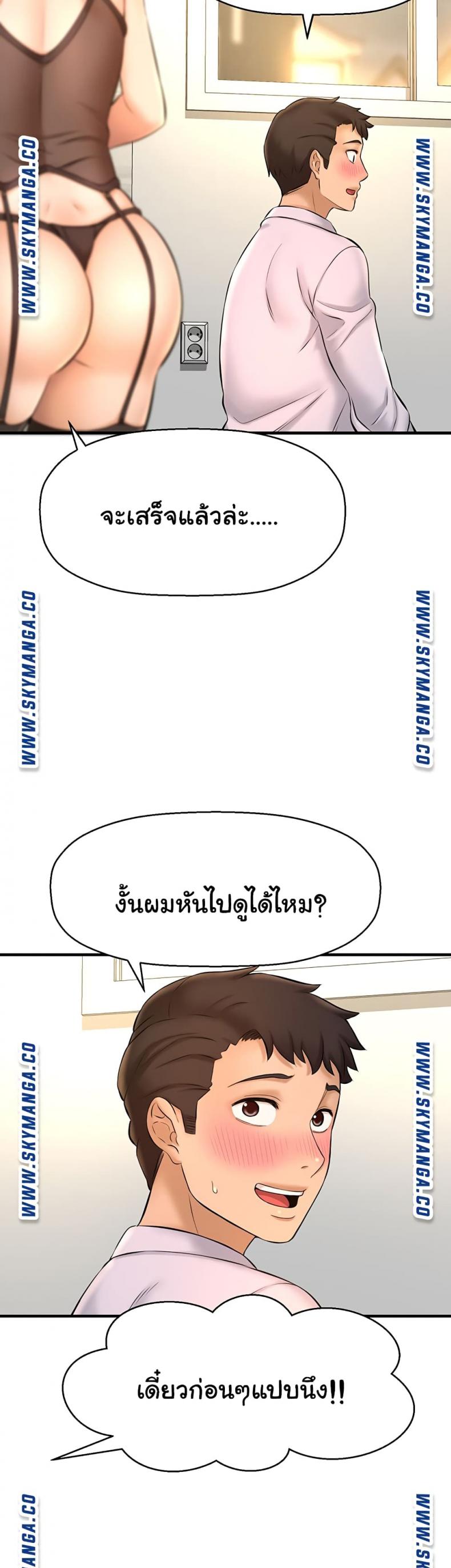 I Want To Know Her - หน้า 34