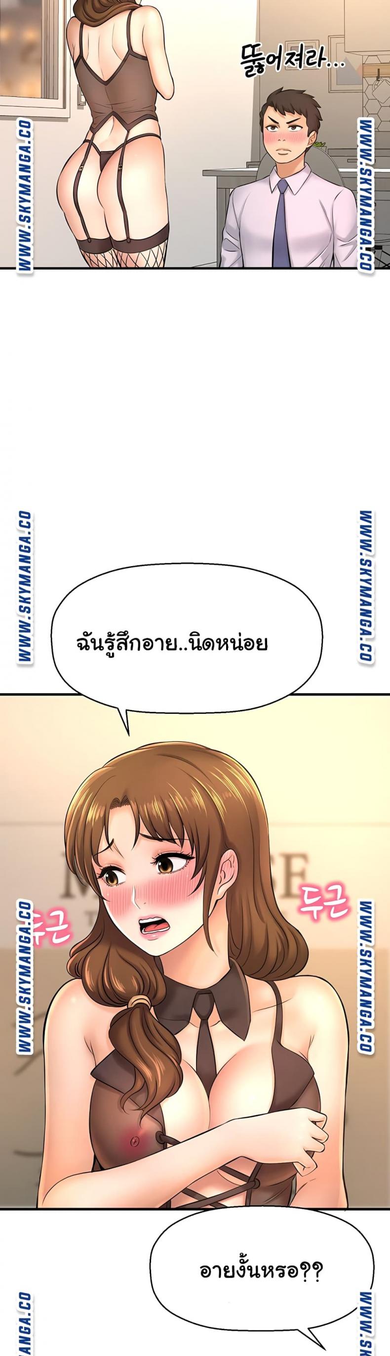 I Want To Know Her - หน้า 41