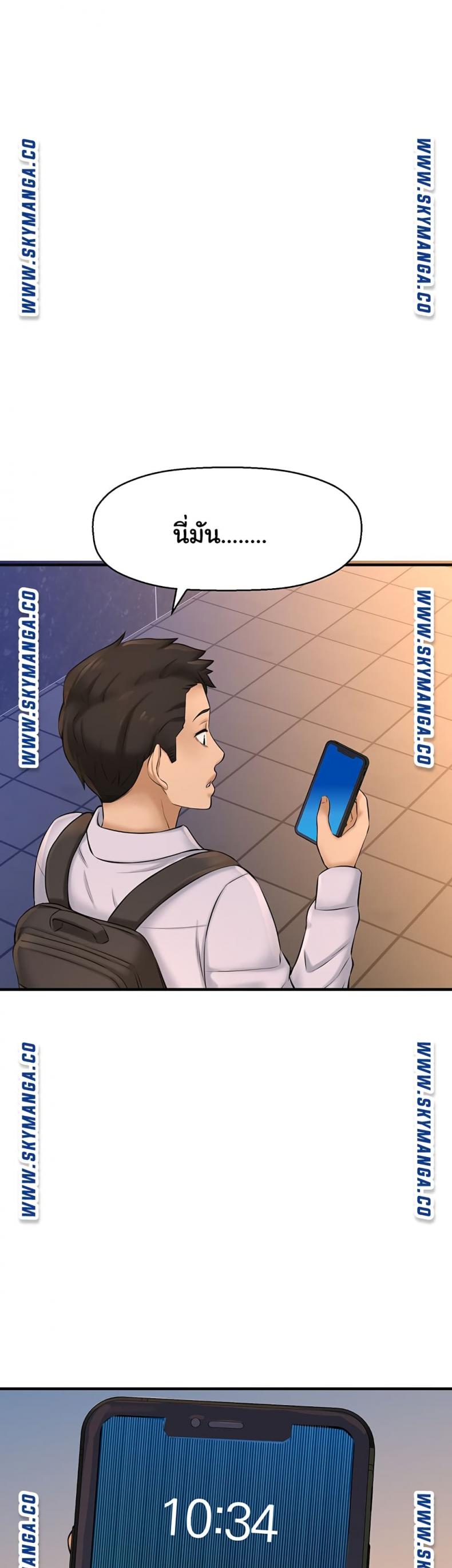 I Want To Know Her - หน้า 8